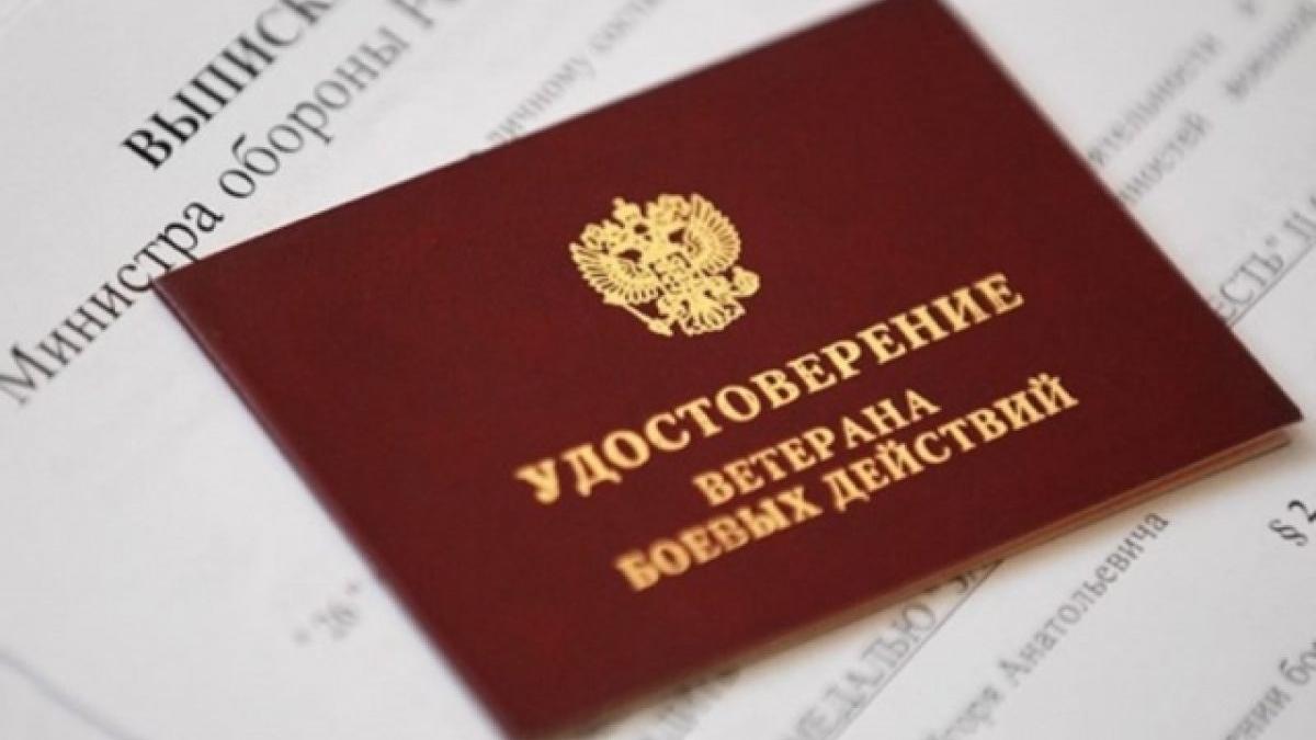 Удостоверение Ветерана боевых действий
