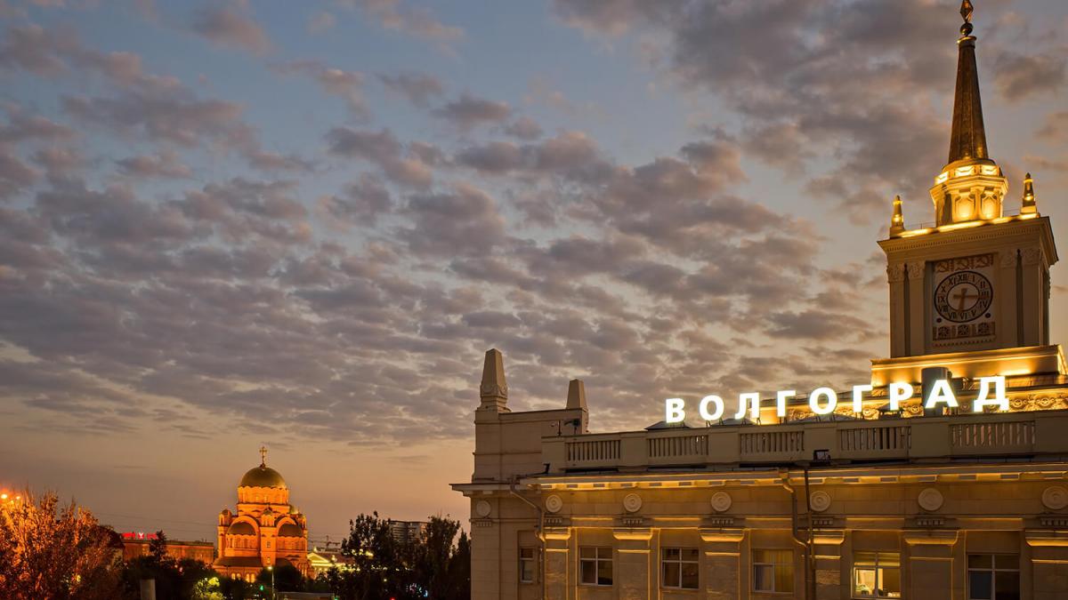Волгоград