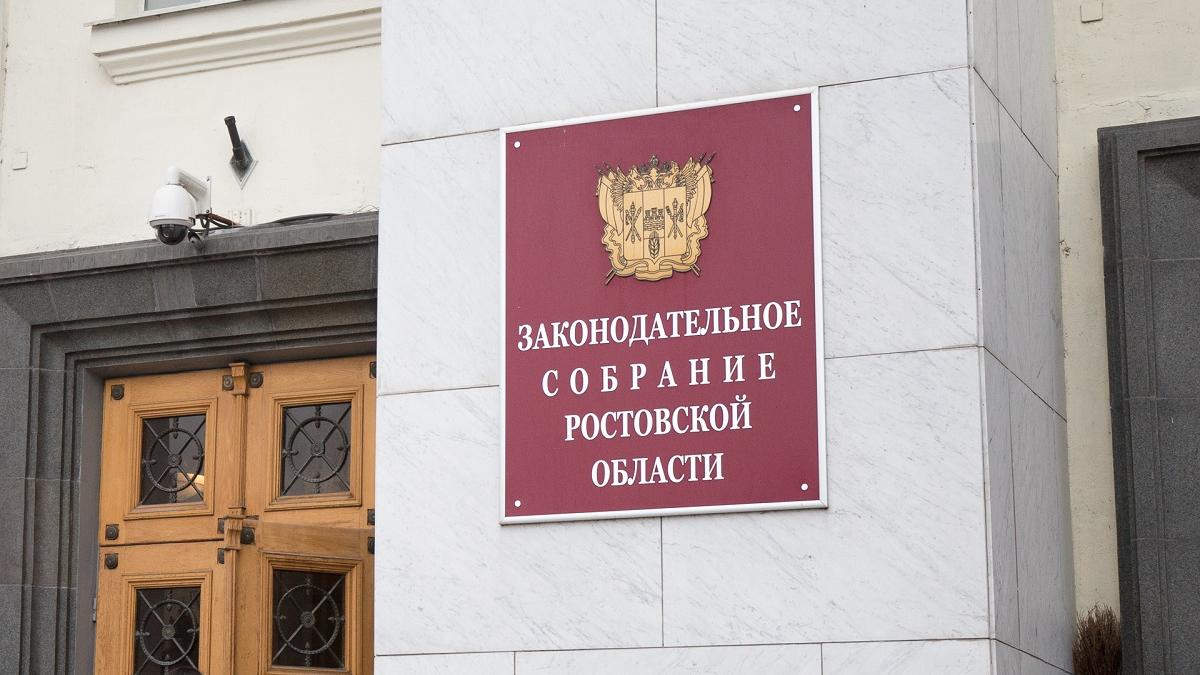 Законодательное Собрание Ростовской области Законодательное Собрание Ростовской области