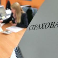 Страхование