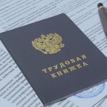 Трудовая книжка, увольнение